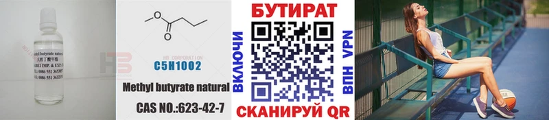 Купить где  Очёр  Бутират вода 